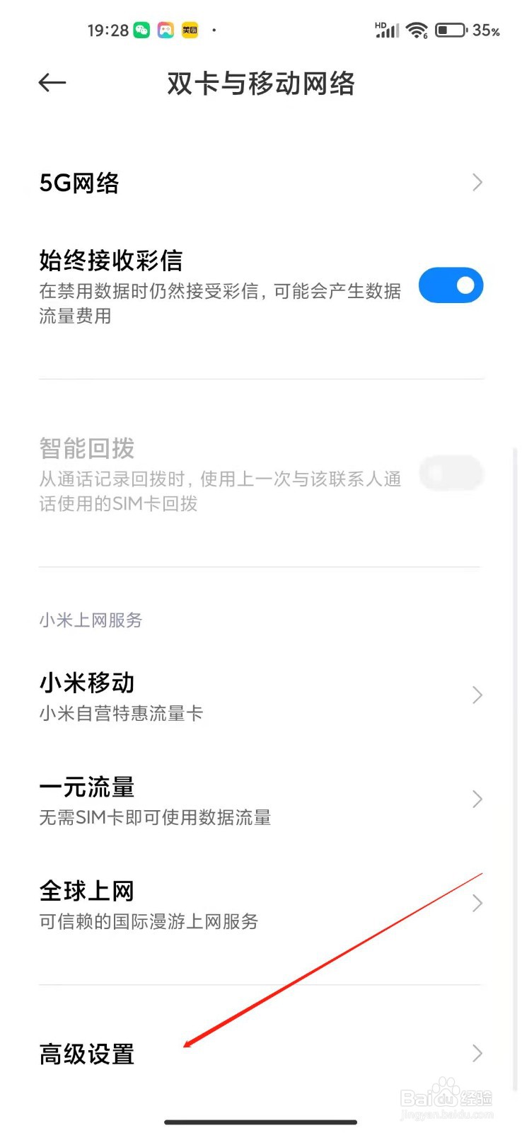 小米手机怎么诊断移动网络