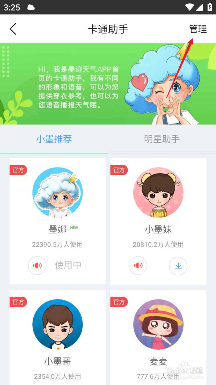 墨迹天气如何开启卡通助手