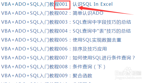VBA ADO SQL入门教程