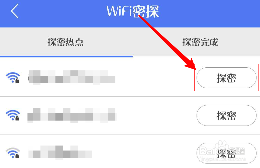 邻里wifi密码怎么探密