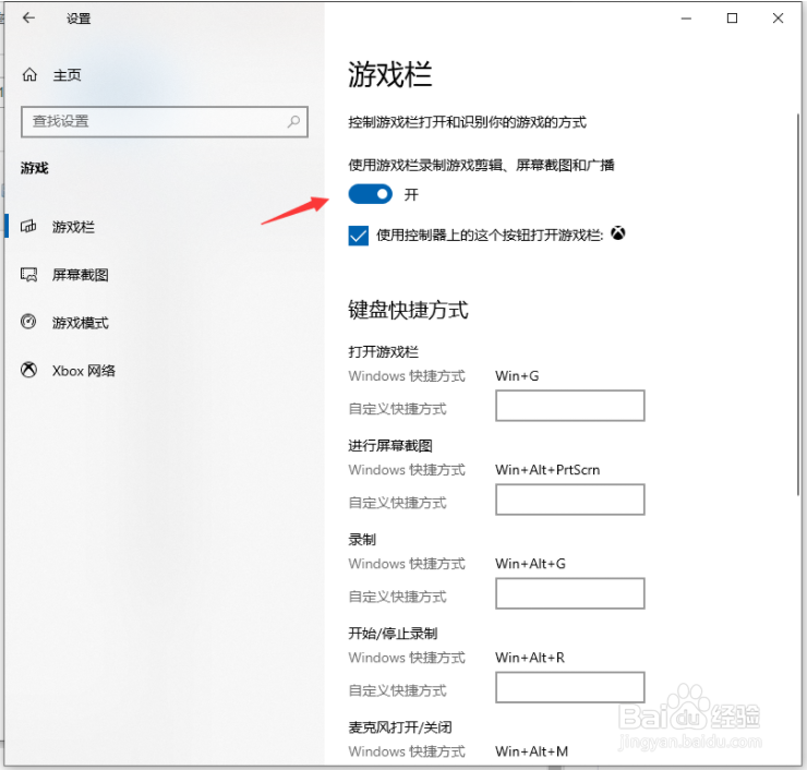 Win10系统电脑怎么使用自带的录屏功能