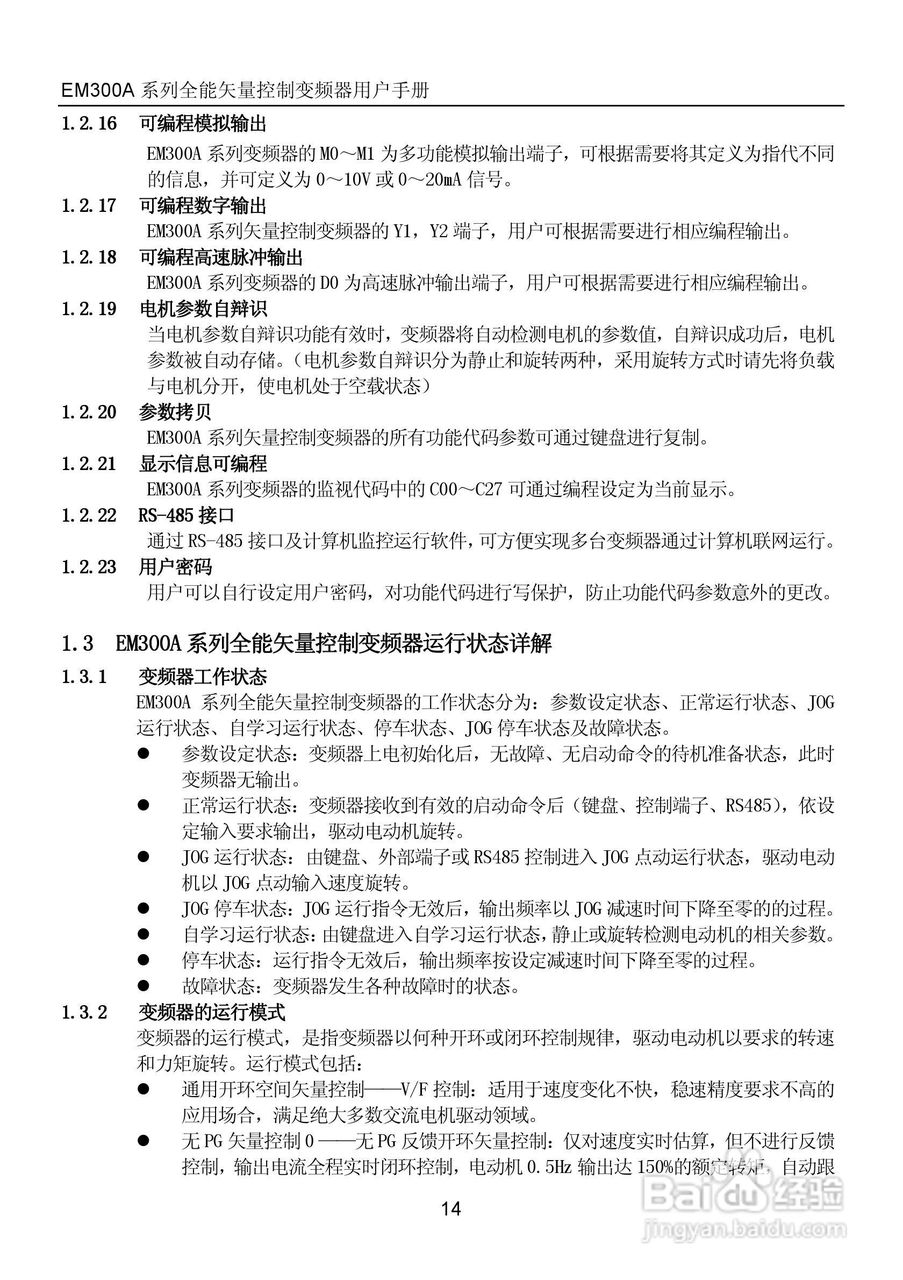 正弦电气EM300A-400-3A全能矢量控制变频器说明书:[2]