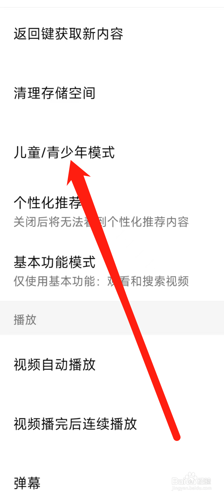 西瓜视频开启青少年模式