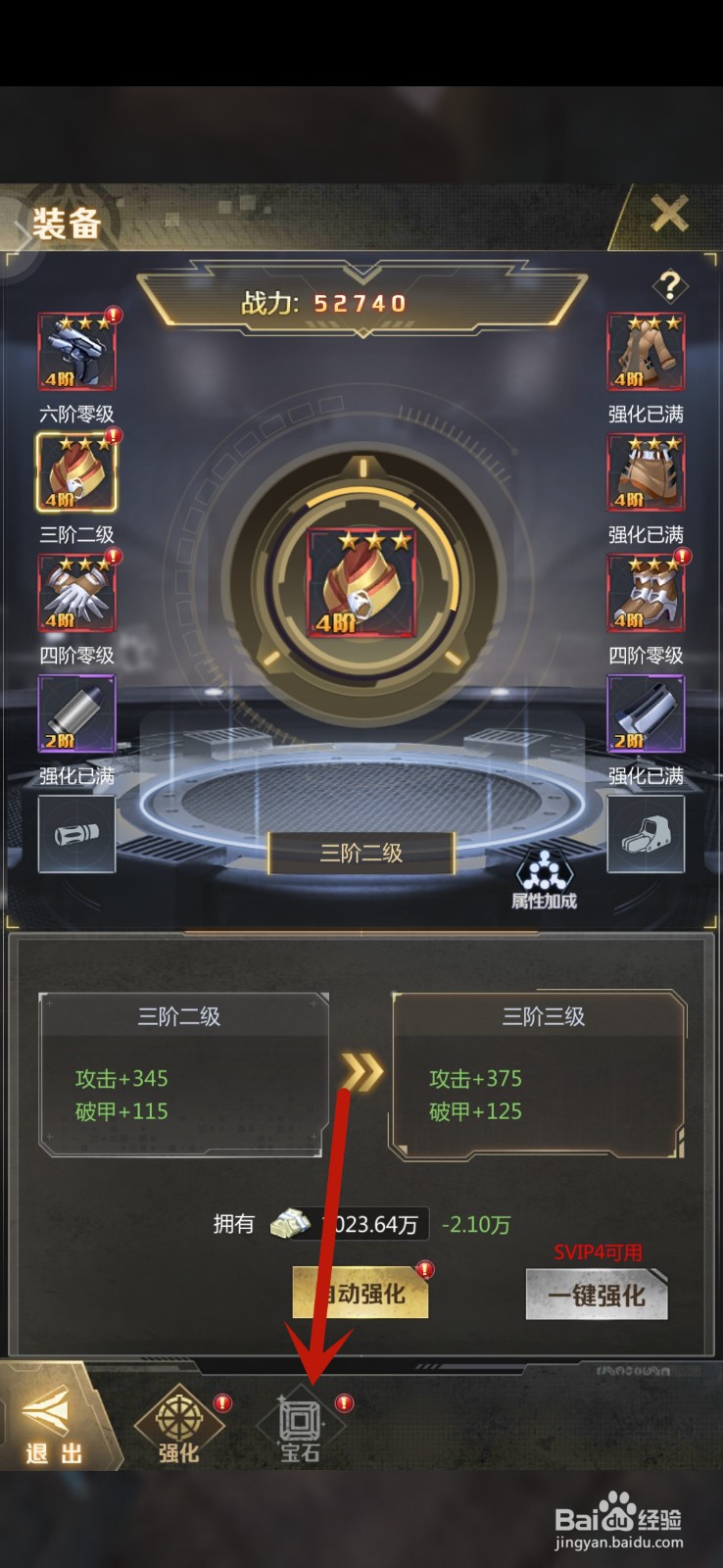 最后感染者装备怎么镶嵌宝石