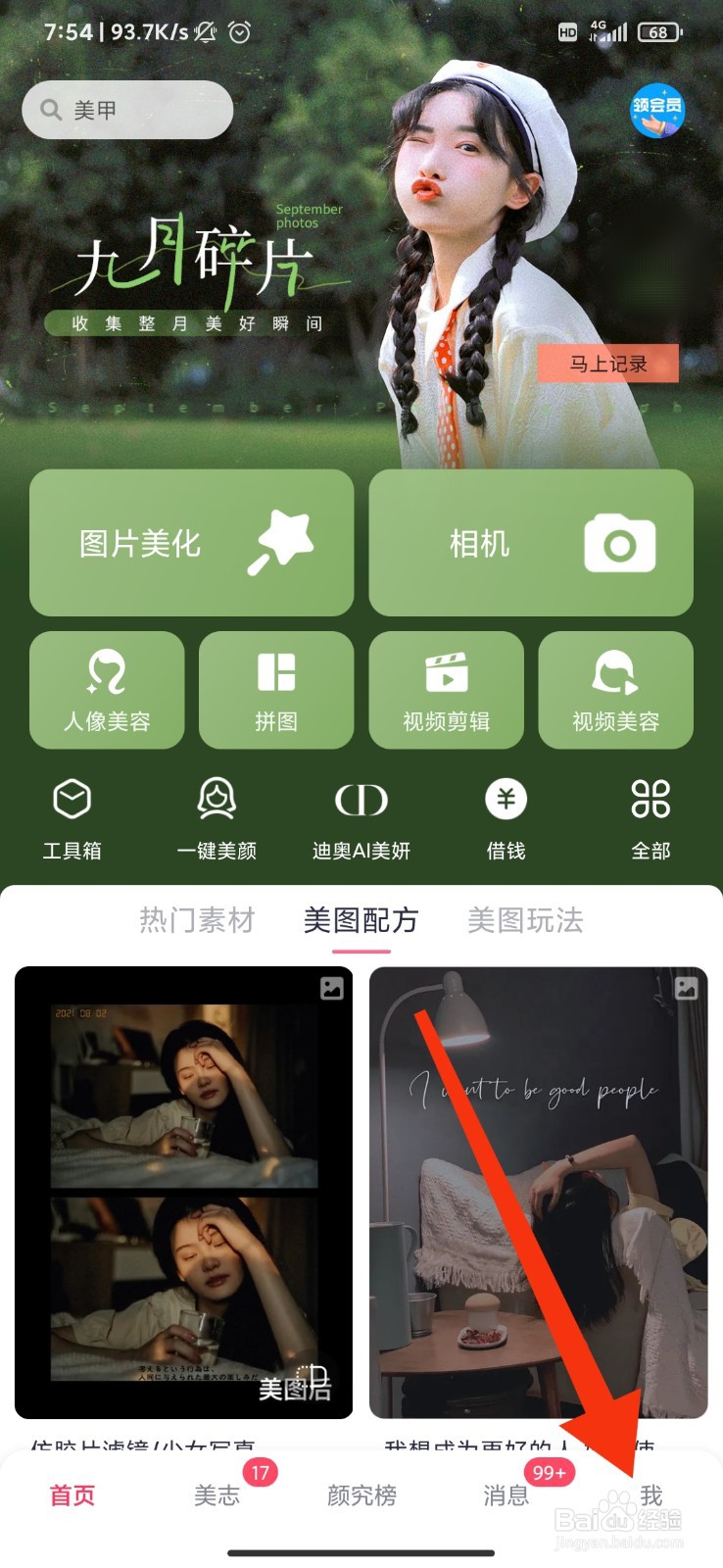 美图秀秀怎么设置预览画质为高清