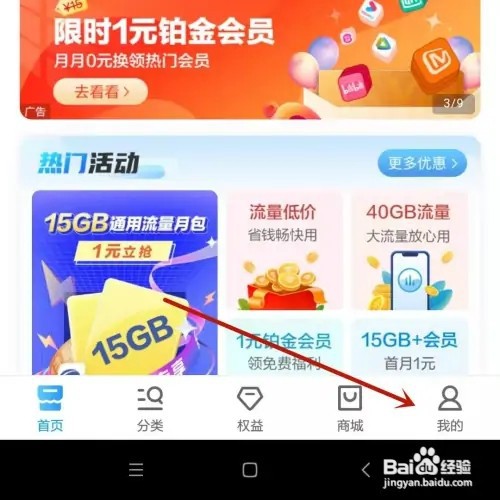 怎样启用中国移动App关怀版