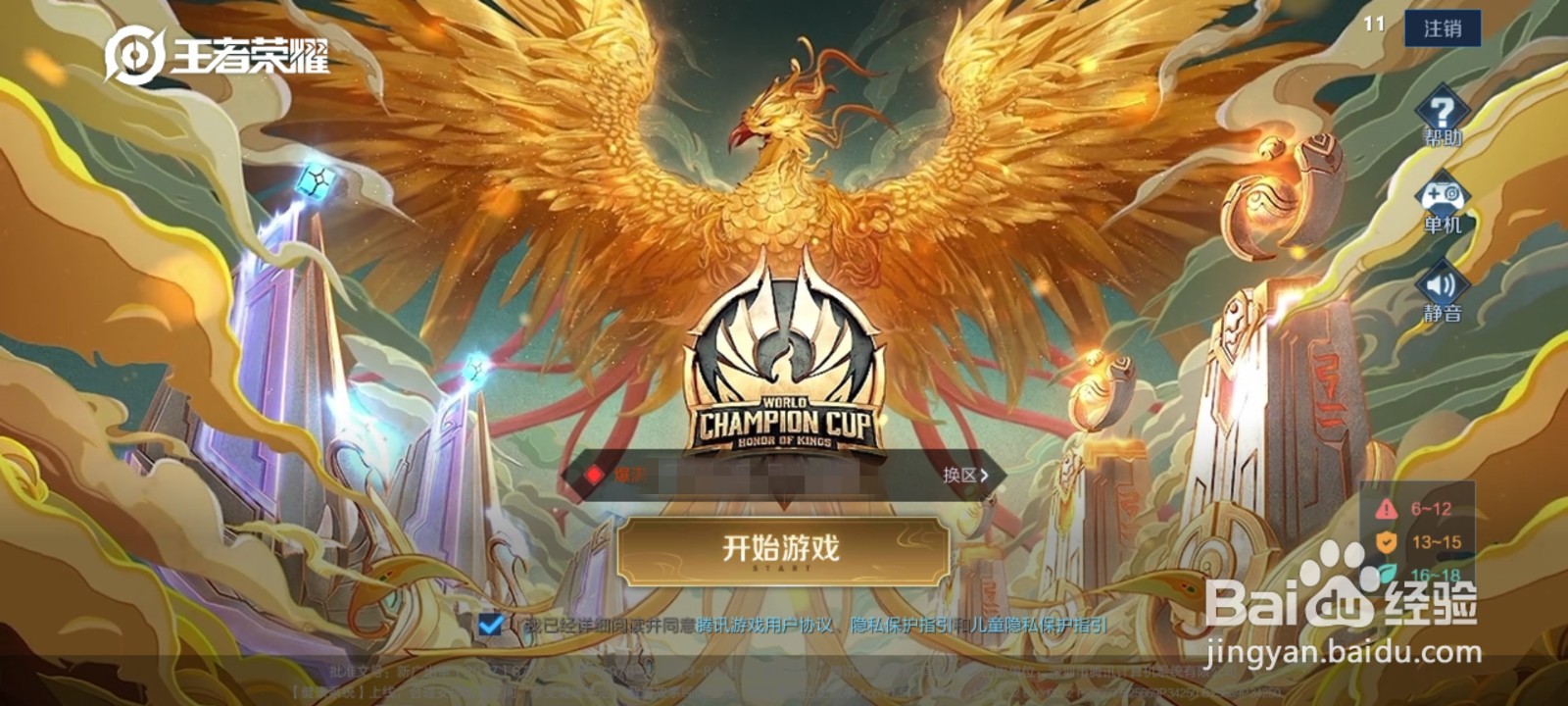 王者荣耀怎么调节小地图的位置