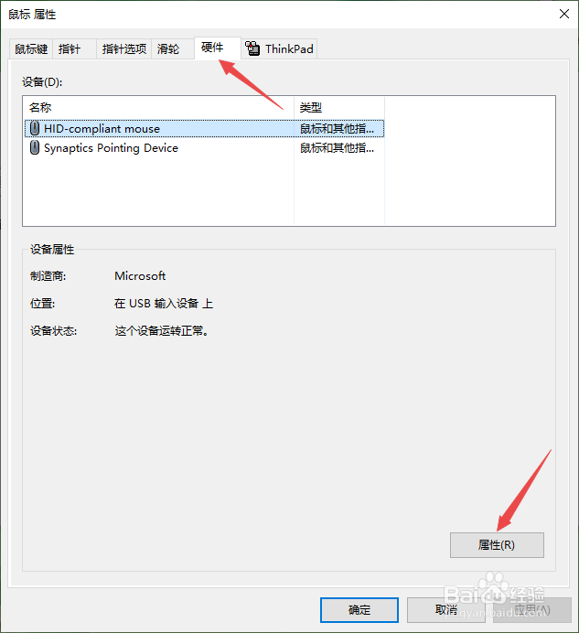 Win10鼠标失灵怎么办