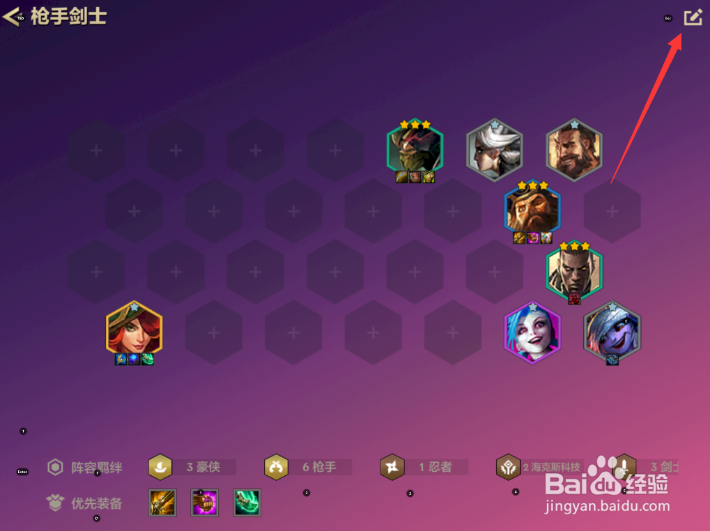 金铲铲之战怎么编辑阵容收藏