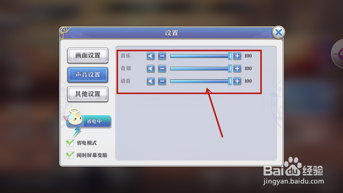 启源女神的声音怎么设置