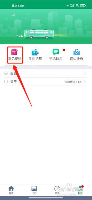 龙泉公交app怎样提交投诉内容