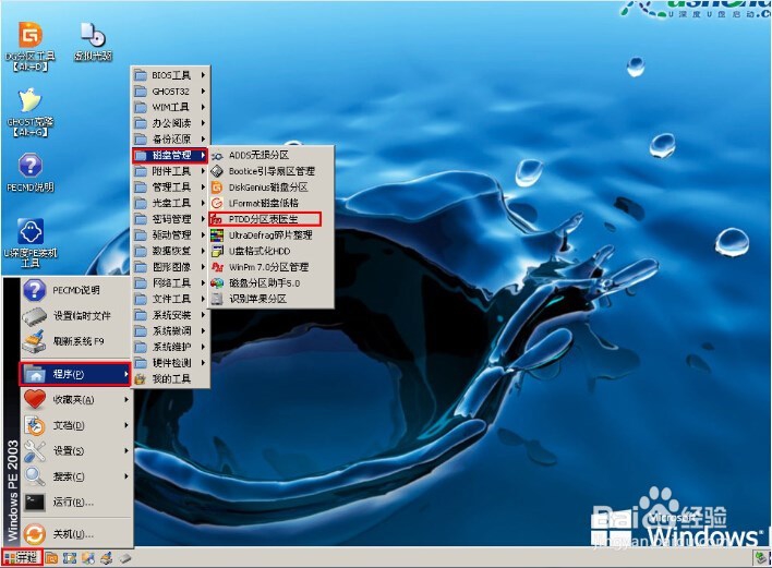 如何使用u深度u盘启动盘测试磁盘表面
