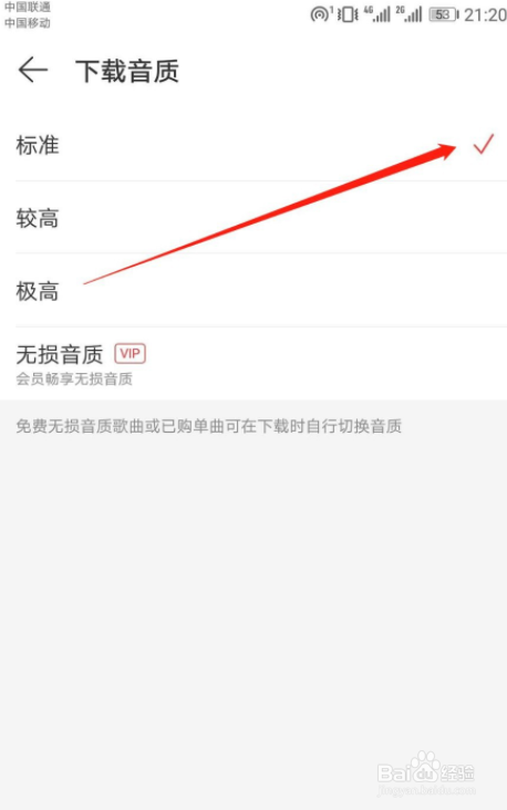 网易云音乐APP怎么修改音乐下载音质