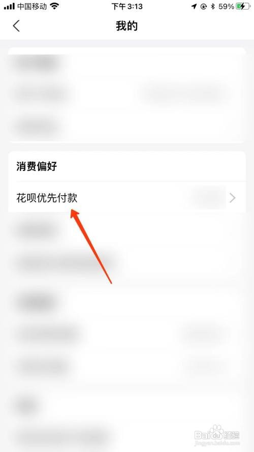 支付宝开启花呗优先付款位置