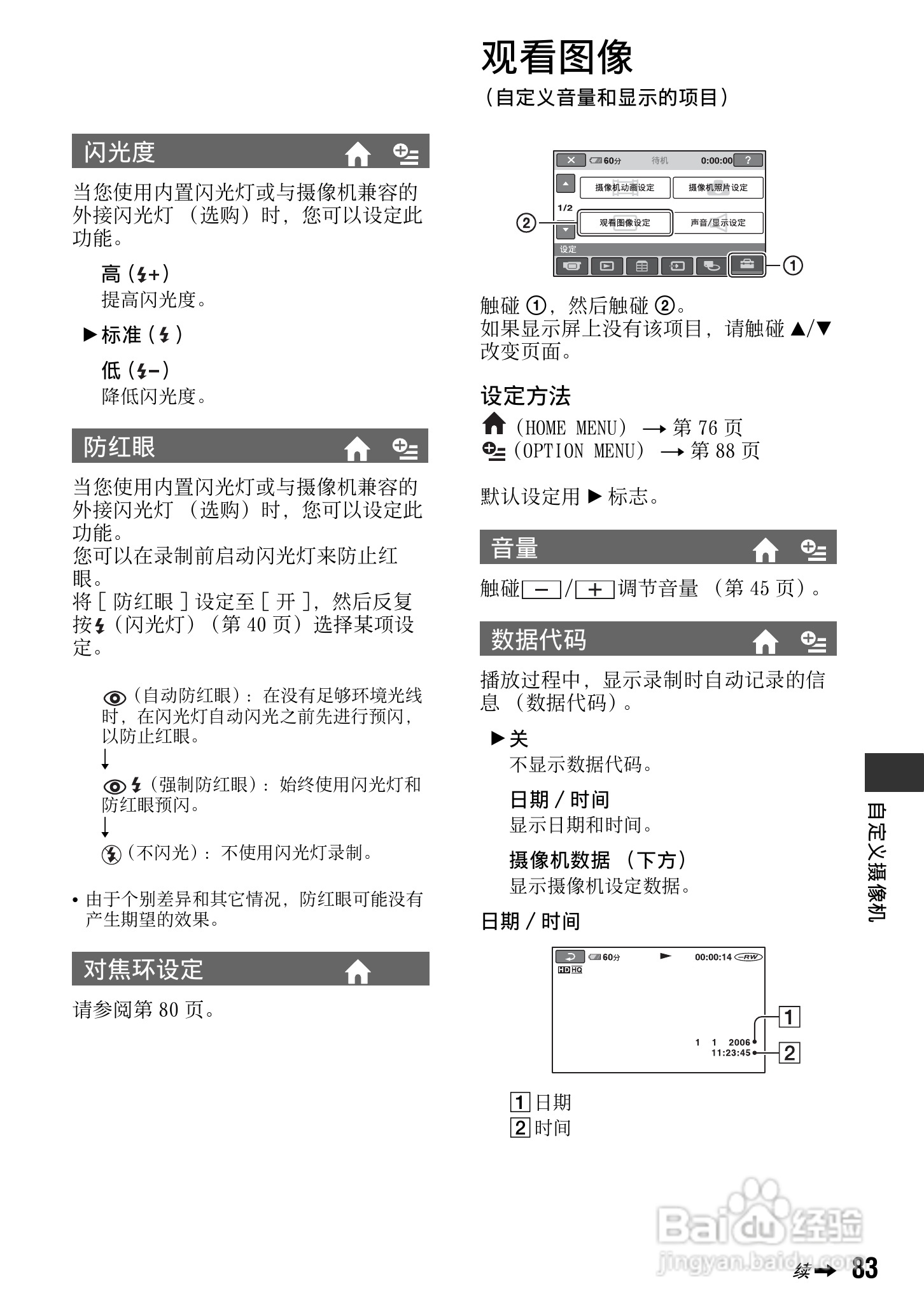 索尼HDR-UX1E数码摄像机使用说明书:[9]