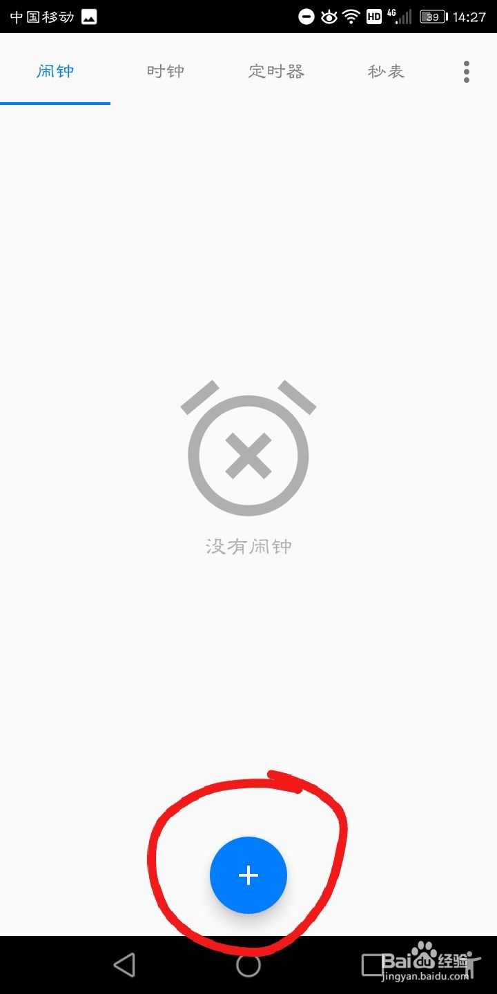 华为手机怎样设置闹钟