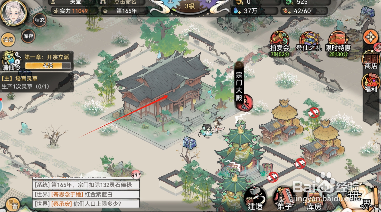 最强祖师如何购买获得二品护道符