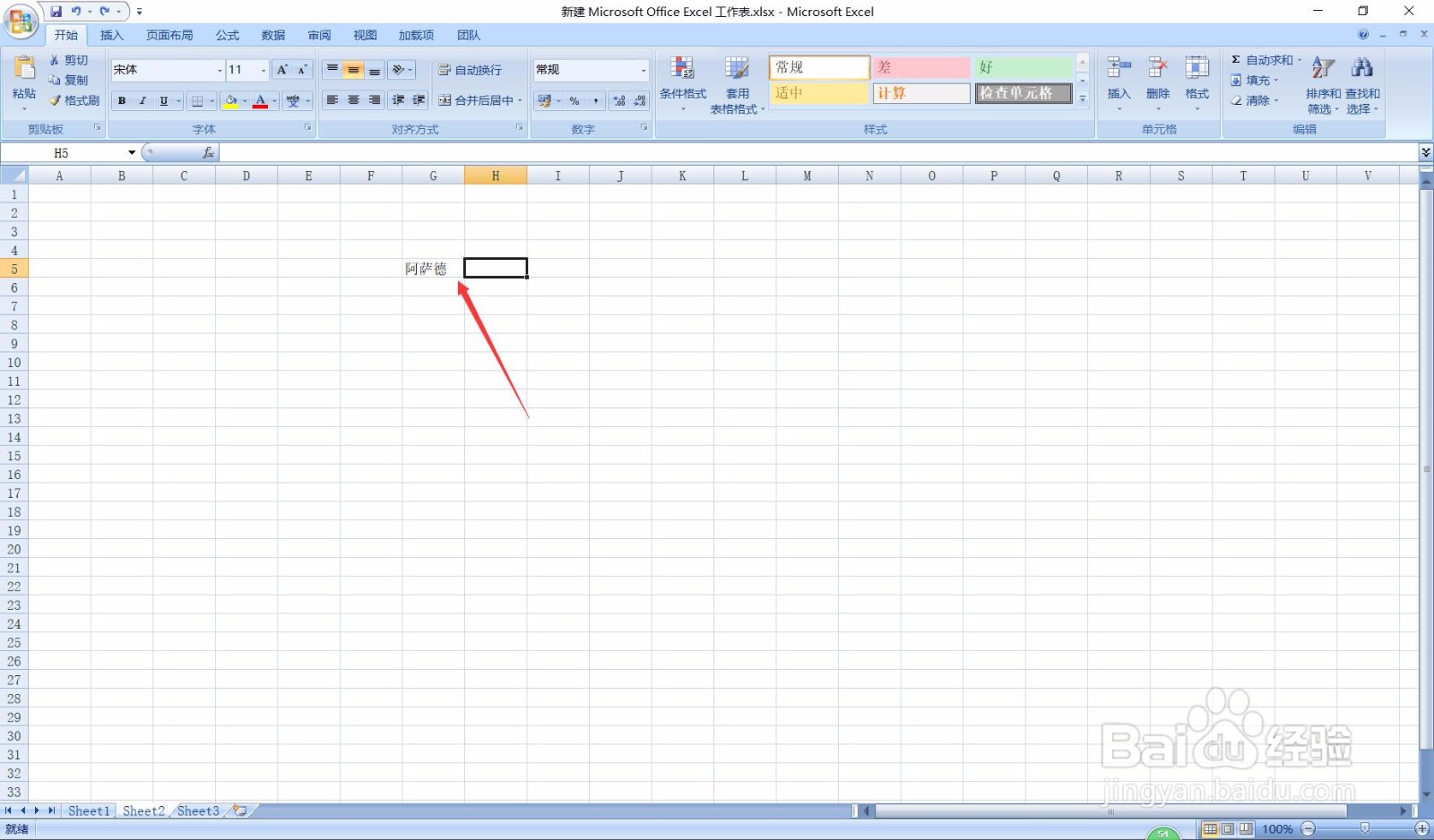 Excel：竖排文字