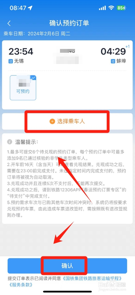铁路12306学生务工预约专区在哪里办理