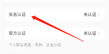 小红书app怎么实名认证