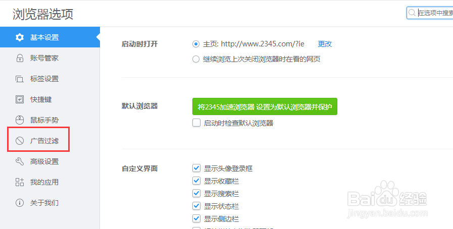 2345加速浏览器怎么过滤页面广告？