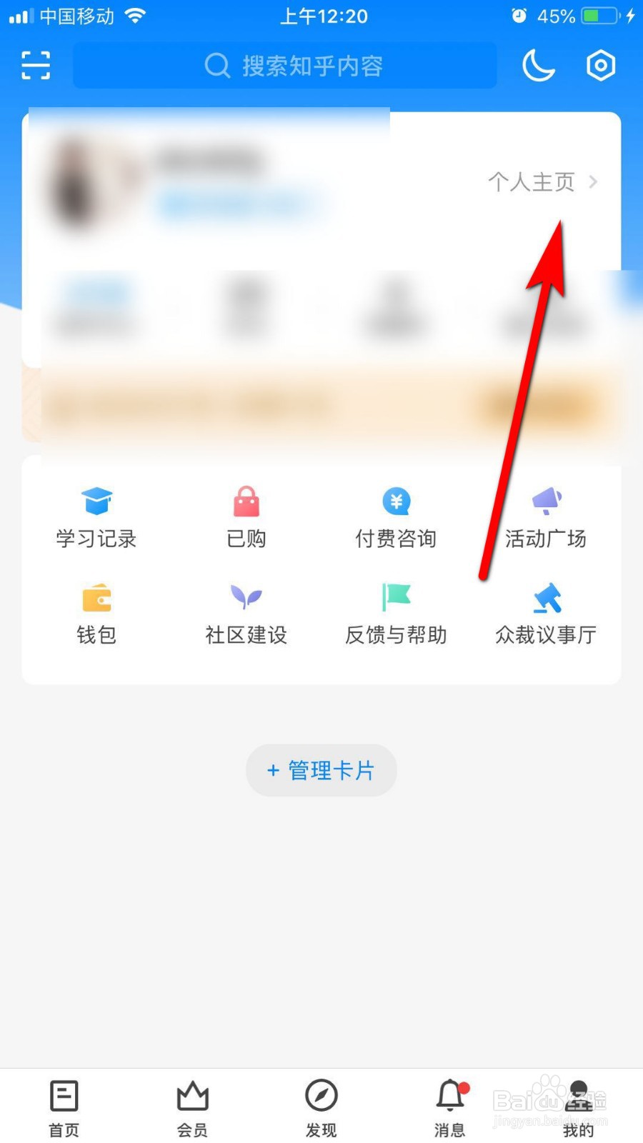 知乎怎么进行学历认证