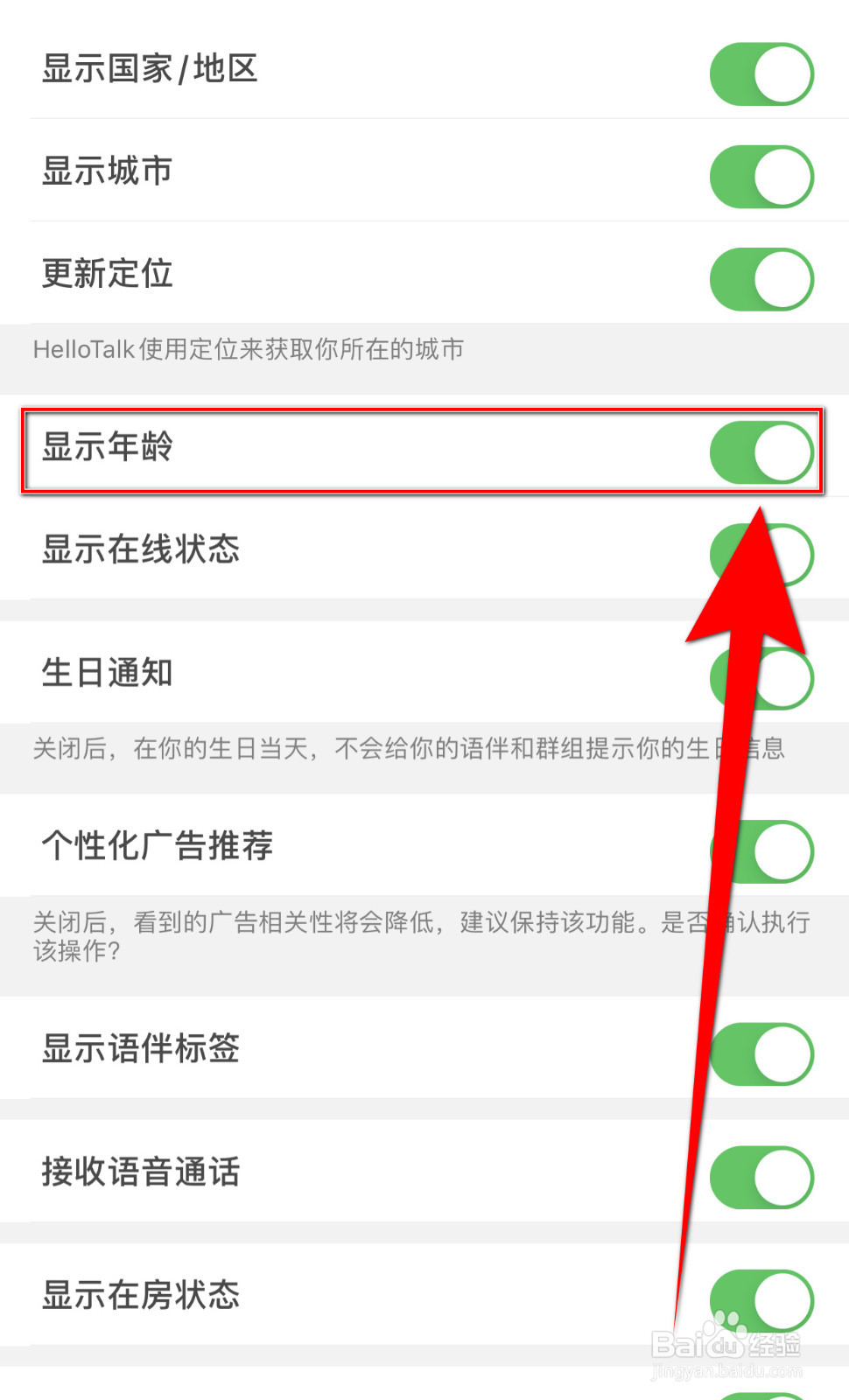 如何设置HelloTalk显示年龄关闭