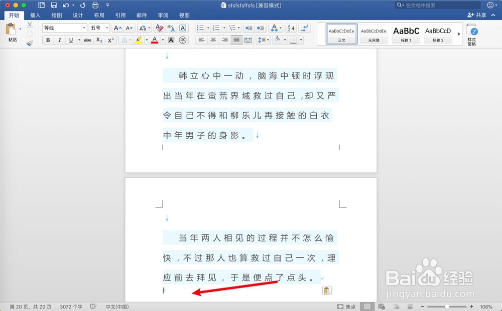 mac系统中word中怎样快速转到文档末尾