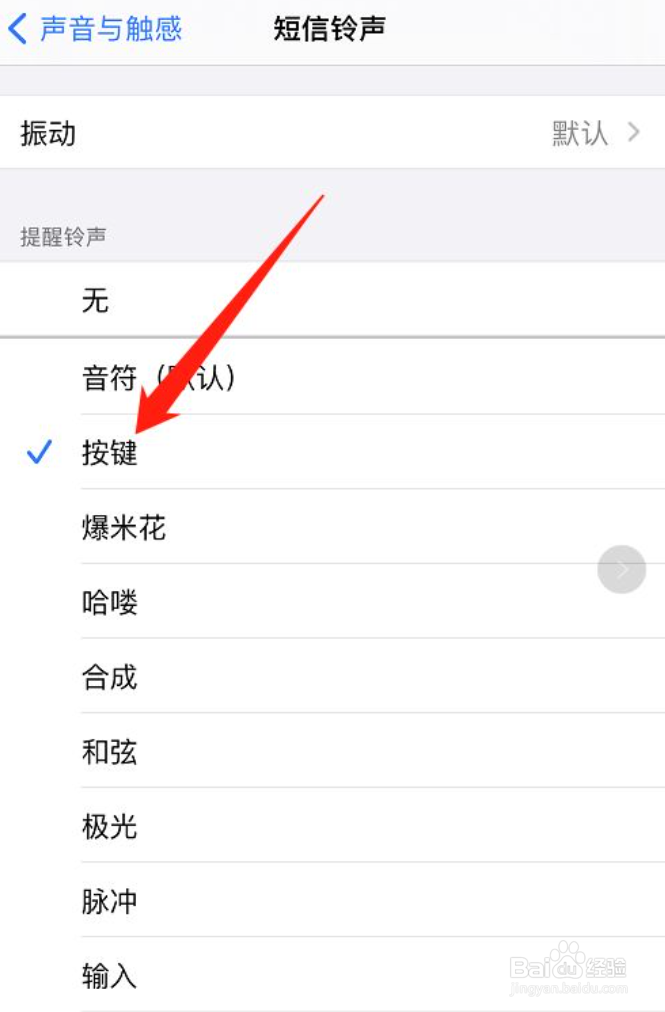 iphone的短信铃声如何设置