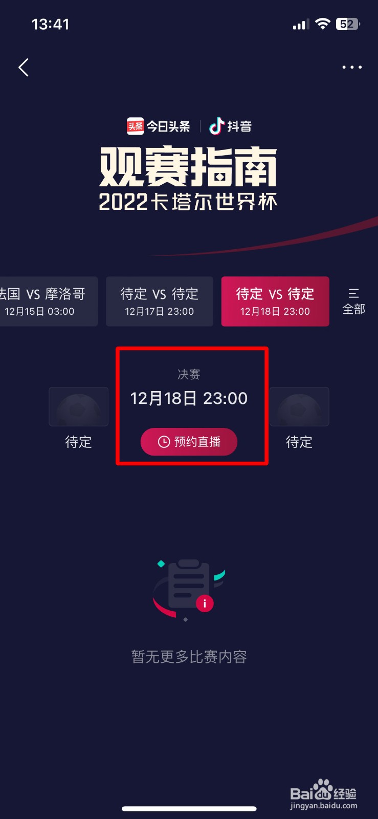 2022卡塔尔世界杯决赛开始时间是什么时候
