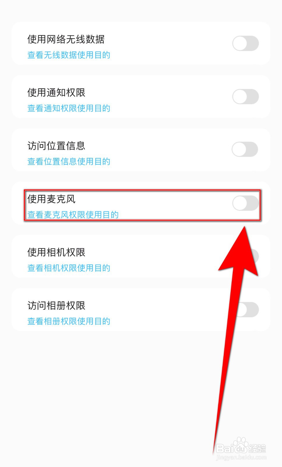 呱呱语音如何关闭使用麦克风