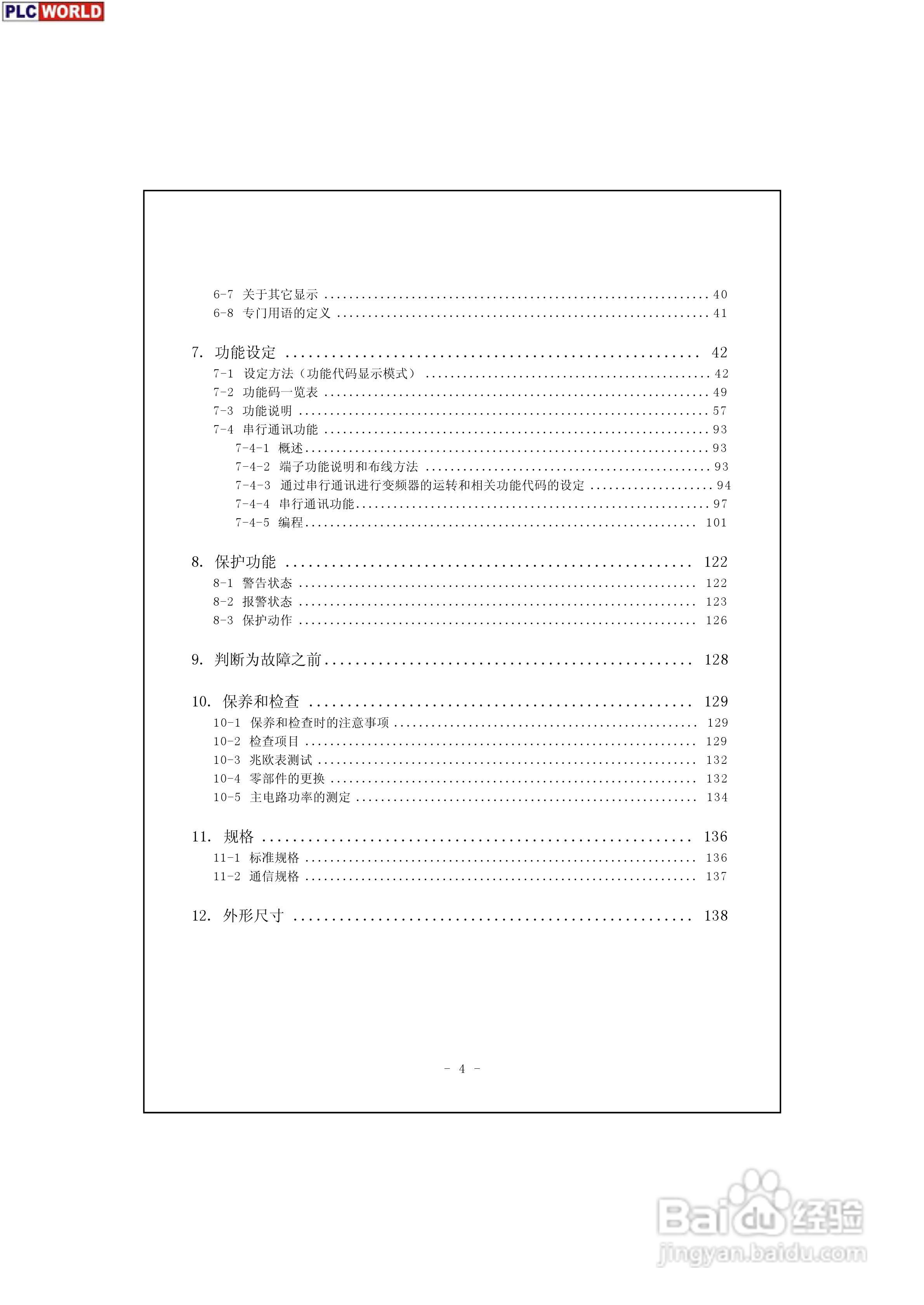 三垦力达电气200V-400V系列高性能迷你型变频器说明书:[1]