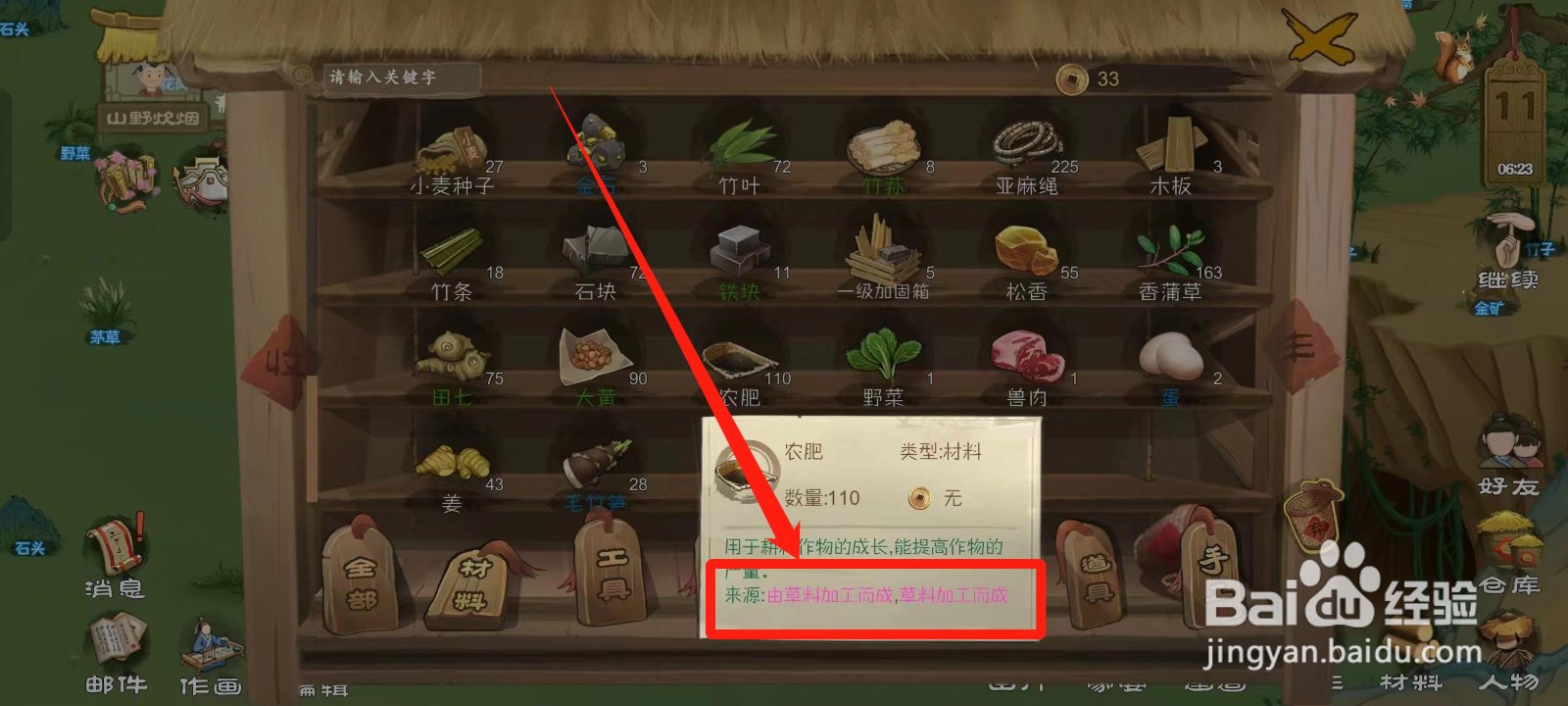 桃源记怎样查看农肥的来源