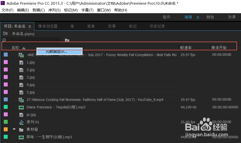 Adobe Premiere剪辑技巧之查找素材