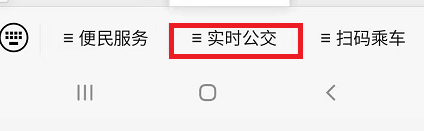 微信怎么查看宿迁实时公交
