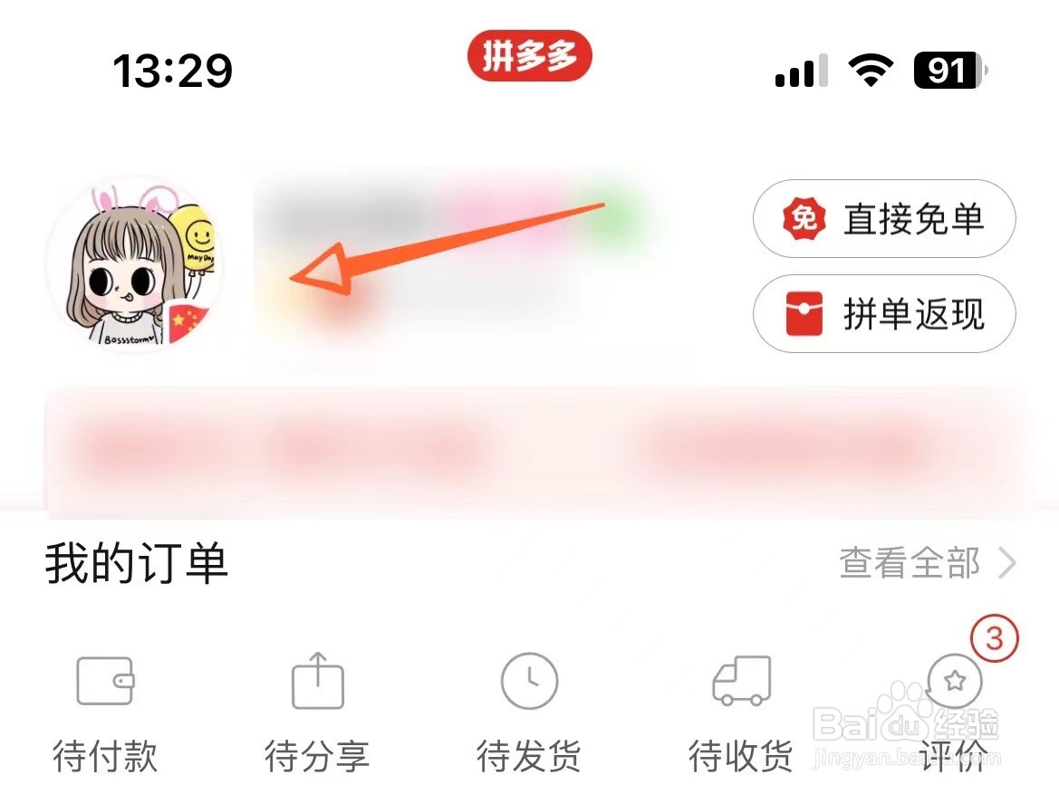 拼多多上的多多号在哪里看