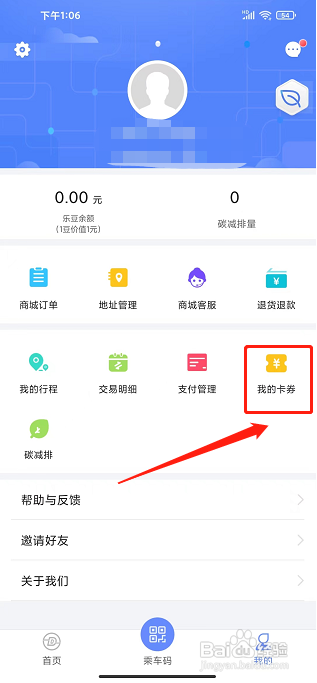 大连地铁e出行app怎样兑换卡券