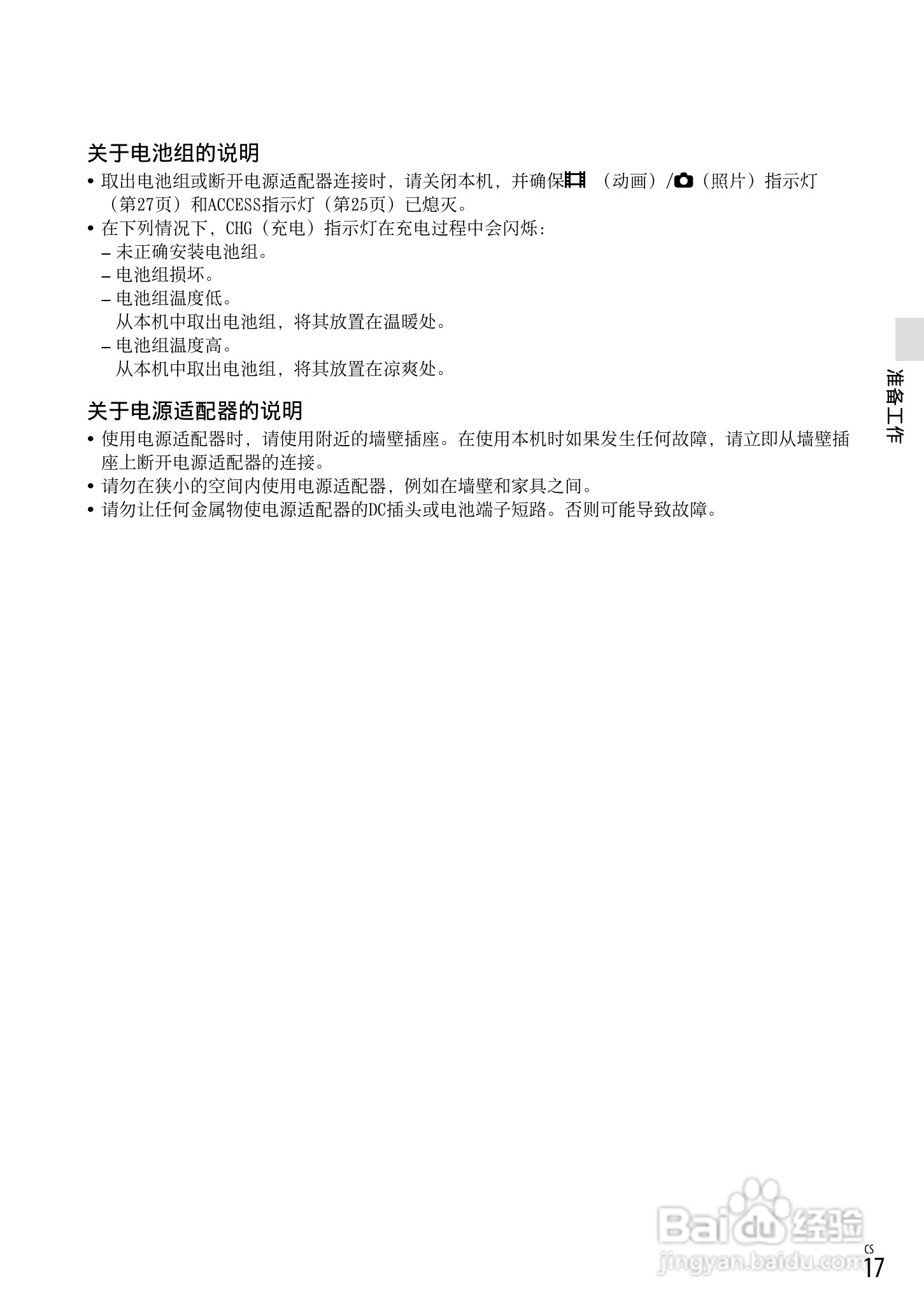 索尼 HXR-NX70C数码摄像机使用说明书:[2]