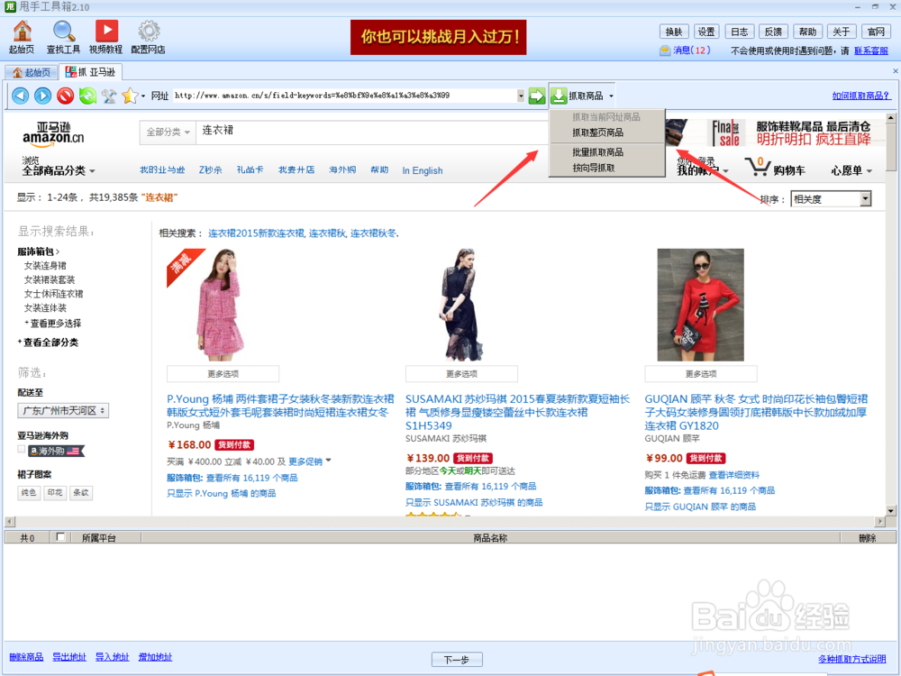 怎么复制亚马逊网店商品