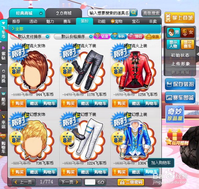 飞车游戏中的饰品幻彩灵魅羽翼如何购买？