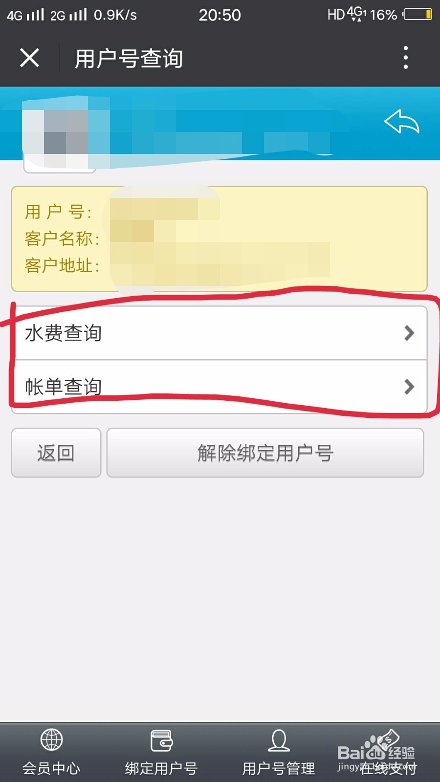如何在江南水务查看自己的用水量和水费