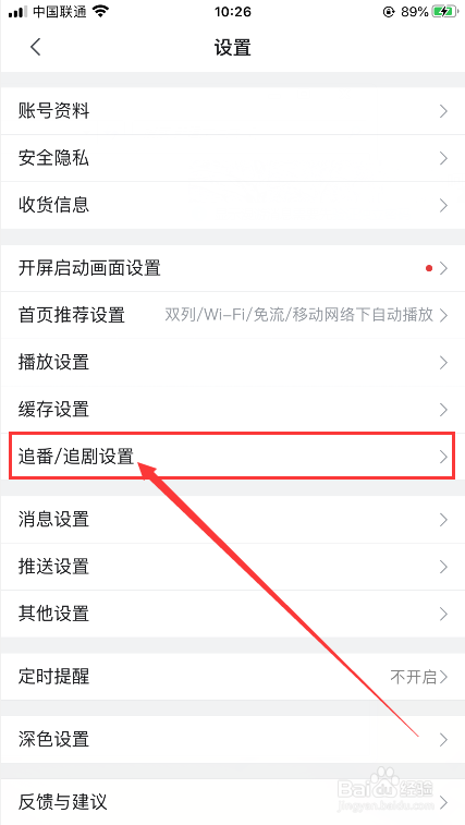 怎么开启B站追番修仙模式？