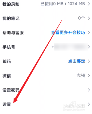 腾讯会议怎么设置入会开启摄像头