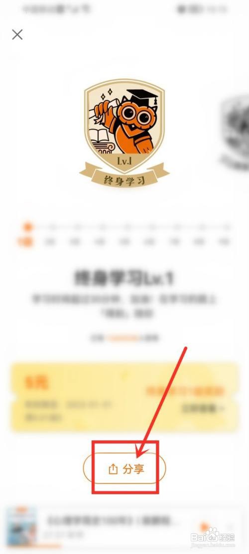 得到app勋章应该怎样分享给好友