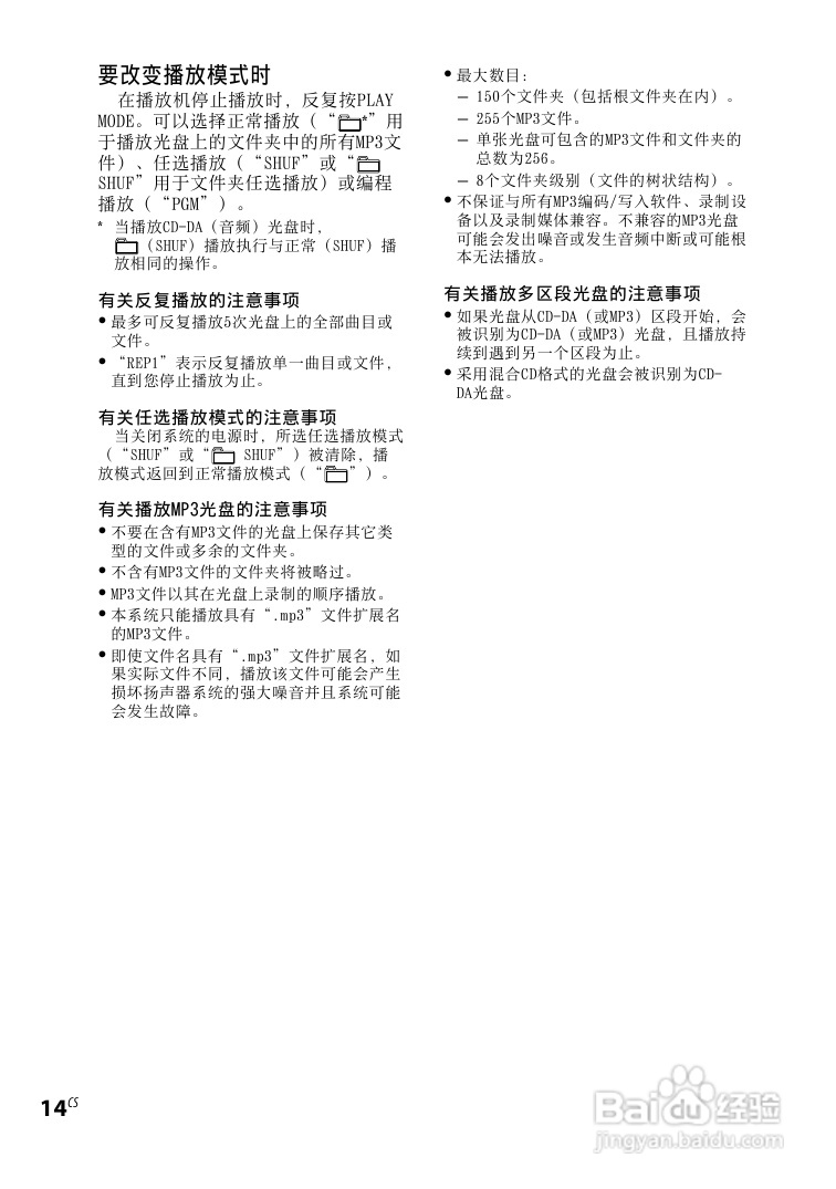 索尼CMT-LX30iR迷你组合音响使用说明书:[3]
