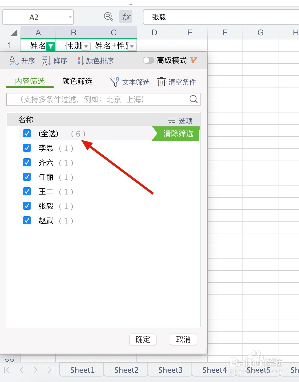 Excel表格如何批量删除空白行