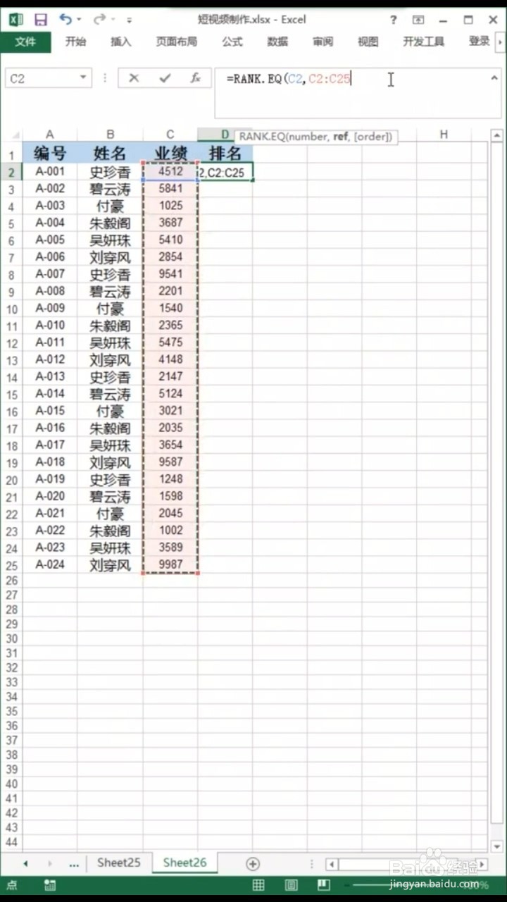 如何用Excel快速计算排名？