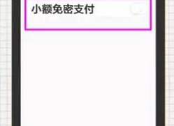 手机支付有什么安全隐患