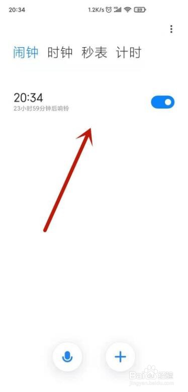 怎么关闭小米手机闹钟
