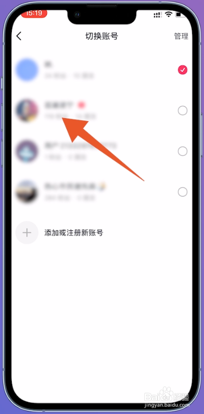 抖音怎么切换账号登录